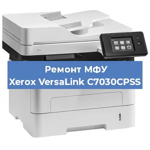 Замена тонера на МФУ Xerox VersaLink C7030CPSS в Санкт-Петербурге